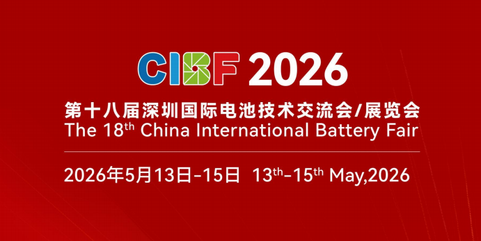 碳构纪元参展 CIBF2026 深圳国际电池技术展览会